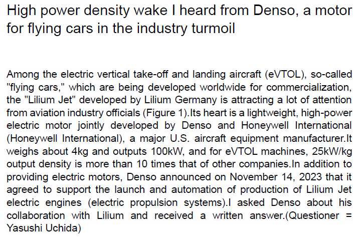 Read more about the article High power density wake I heard from Denso