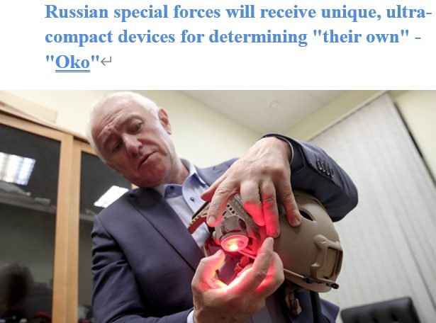 Read more about the article Russian special forces will receive unique, ultra-compact devices for determining “their own” – “Oko”