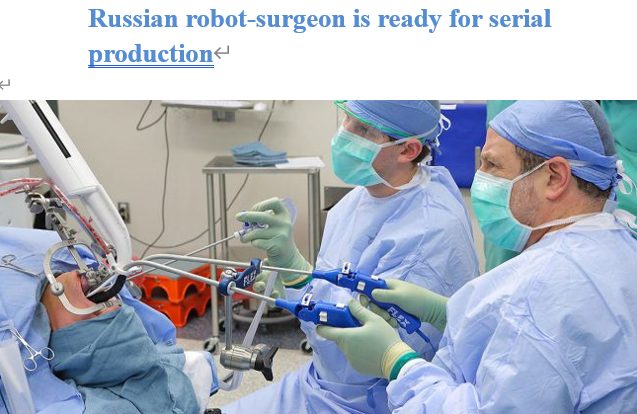 Read more about the article Russian robot-surgeon is ready for serial production