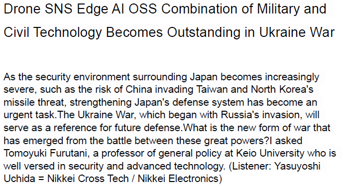 Read more about the article Drone SNS Edge AI OSS Combination of Military and Civil Technology Becomes Outstanding in Ukraine War