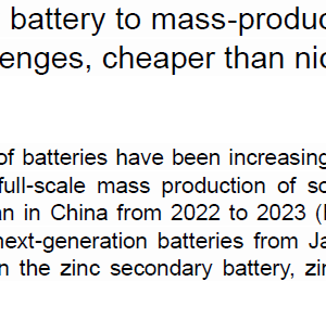 Zinc secondary battery to mass-produce in earnest to overcome challenges, cheaper than nickel hydrogen