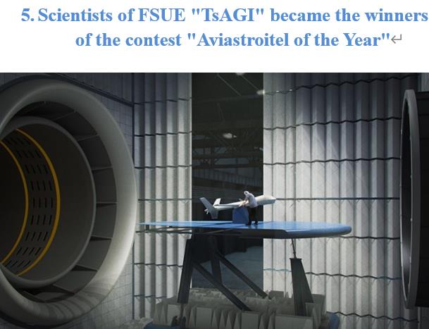 Read more about the article Scientists of FSUE TsAGI became the winners of the contest Aviastroitel of the Year