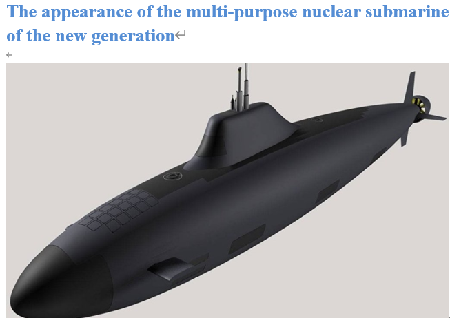 Read more about the article The appearance of the multi-purpose nuclear submarine of the new generation