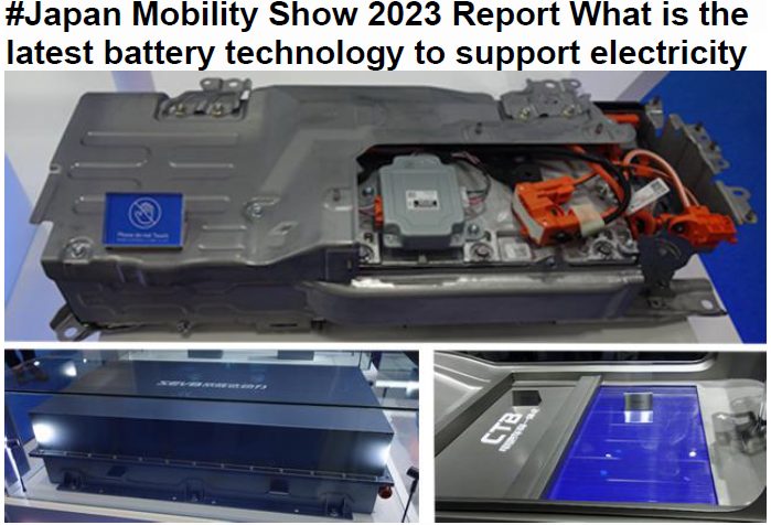 Read more about the article Japan Mobility Show 2023 Report What is the latest battery technology to support electricity