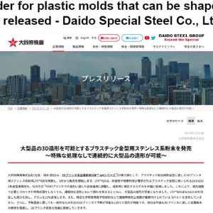 Powder for plastic molds that can be shaped in 3D is released – Daido Special Steel Co., Ltd