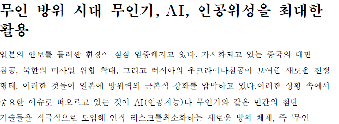 Read more about the article 무인 방위 시대 무인기, AI, 인공위성을 최대한 활용