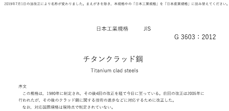 Read more about the article jis g 3603 Titanium clad steels