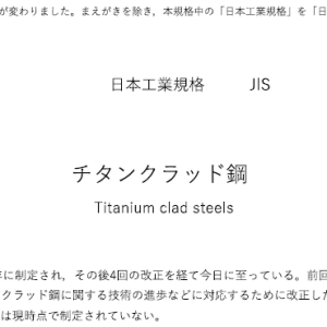 jis g 3603 Titanium clad steels