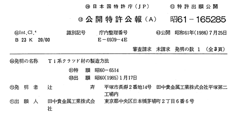 Read more about the article MANUFACTURING METHOD OF Ti-BASED CLAD MATERIAL
