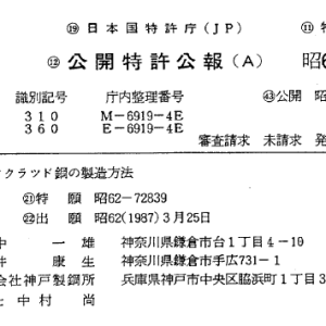 METHOD FOR PRODUCING TITANIUM CLAD COPPER
