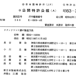 METHOD FOR PRODUCING TITANIUM CLAD STEEL