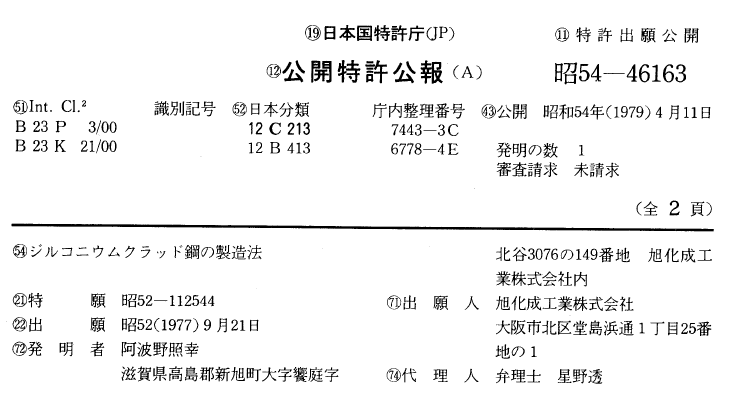 Read more about the article METHOD FOR PRODUCING 34 ZIROCONIUM CLAD STEEL