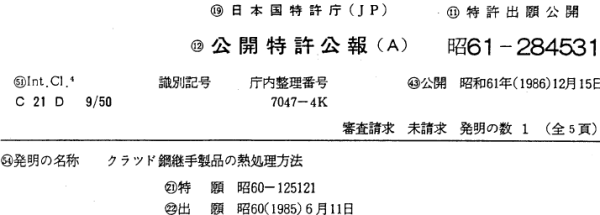 HEAT TREATMENT METHOD FOR CLAD STEEL JOINT PRODUCT