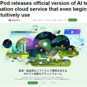 MagicPod releases official version of AI test automation cloud service that even beginners can intuitively use