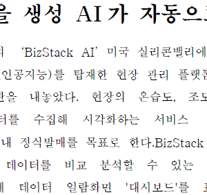 현장의 이상을 생성 AI가 자동으로 보고