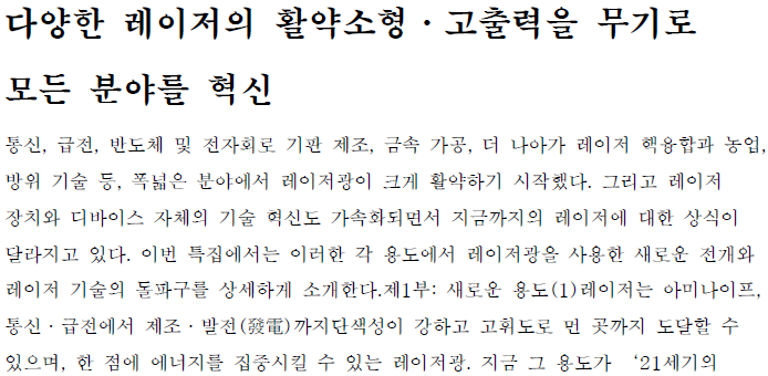 Read more about the article 다양한 레이저의 활약소형·고출력을 무기로 모든 분야를 혁신