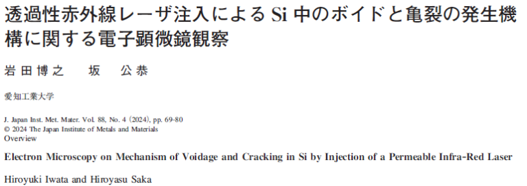 Read more about the article Electron Microscopy on Mechanism of Voidage and Cracking in Si by Injection of a Permeable Infra–Red Laser