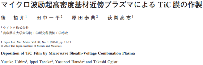 Read more about the article Deposition of TiC Film by Microwave Sheath–Voltage Combination Plasma