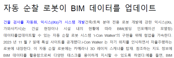 Read more about the article 자동 순찰 로봇이 BIM 데이터를 업데이트