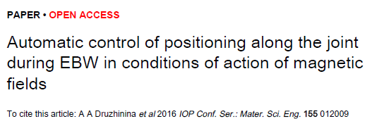 Read more about the article Automatic control of positioning along the joint during EBW in conditions of action of magnetic fields