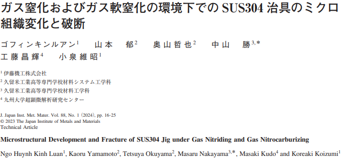 Read more about the article Microstructural Development and Fracture of SUS304 Jig under Gas Nitriding and Gas Nitrocarburizing