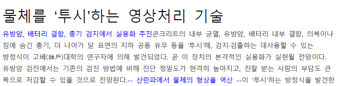 Read more about the article 물체를 투시하는 영상처리 기술