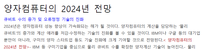 Read more about the article 양자컴퓨터의 2024년 전망