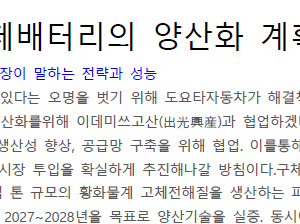 도요타, 전고체배터리의 양산화 계획