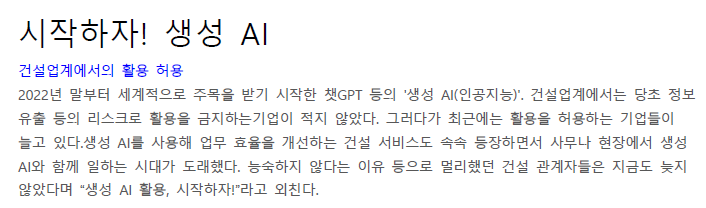 Read more about the article 시작하자! 생성 AI