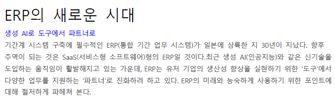 Read more about the article ERP의 새로운 시대