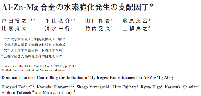 Read more about the article Dominant Factors Controlling the Initiation of Hydrogen Embrittlement in Al–Zn–Mg Alloy
