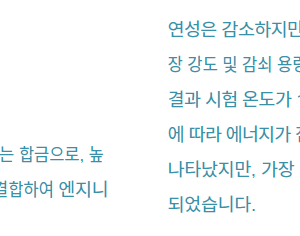 소노스톤 프로펠러 합금