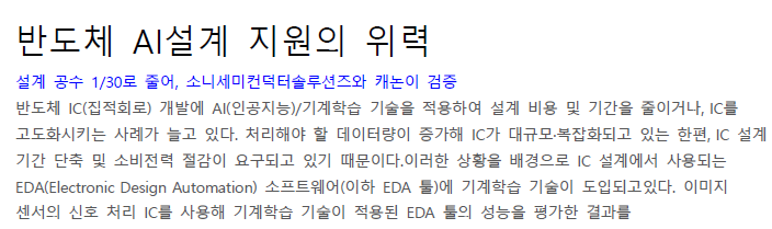 Read more about the article 반도체 AI설계 지원의 위력