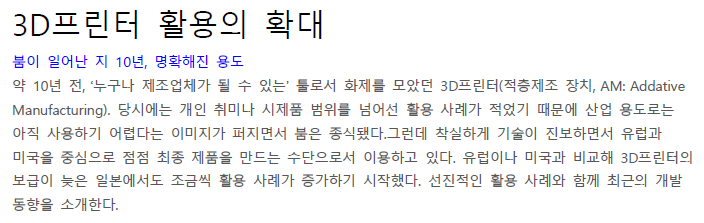 Read more about the article 3D프린터 활용의 확대