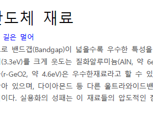 차세대 파워반도체 재료