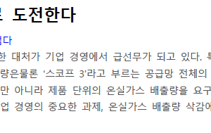 GX・탈탄소에 IT로 도전한다