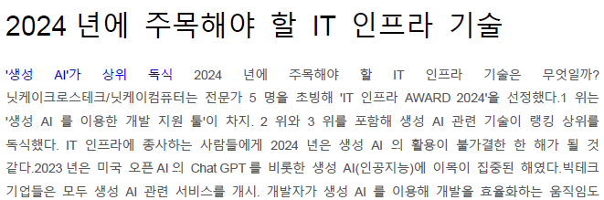 Read more about the article 2024년에 주목해야 할 IT 인프라 기술