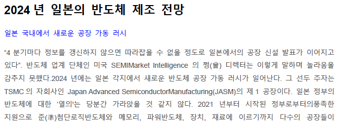 Read more about the article 2024년 일본의 반도체 제조 전망
