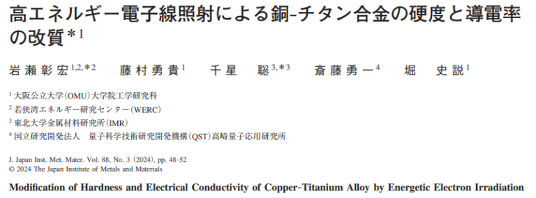 Read more about the article Modification of Hardness and Electrical Conductivity of Copper–Titanium Alloy by Energetic Electron Irradiation