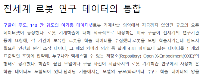Read more about the article 전세계 로봇 연구 데이터의 통합