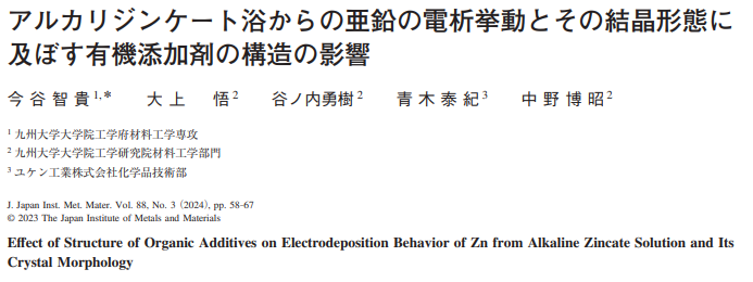 Read more about the article Effect of Structure of Organic Additives on Electrodeposition Behavior of Zn from Alkaline Zincate Solution and Its Crystal Morphology