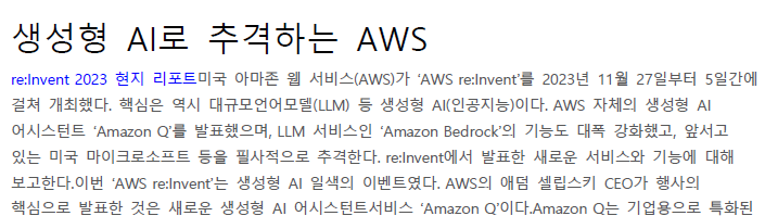 Read more about the article 생성형 AI로 추격하는 AWS