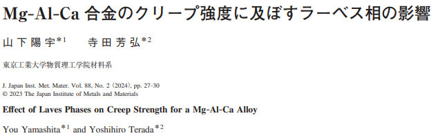 Read more about the article Effect of Laves Phases on Creep Strength for a Mg–Al–Ca Alloy