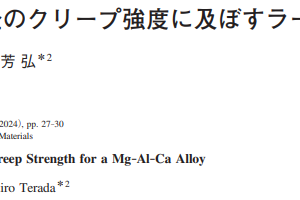 Effect of Laves Phases on Creep Strength for a Mg–Al–Ca Alloy