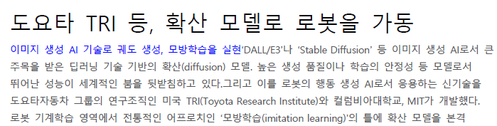 Read more about the article 도요타 TRI 등, 확산 모델로 로봇을 가동