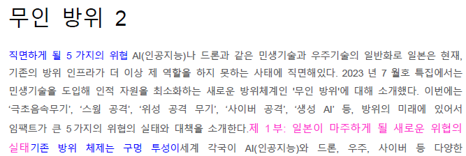 Read more about the article 무인 방위 2