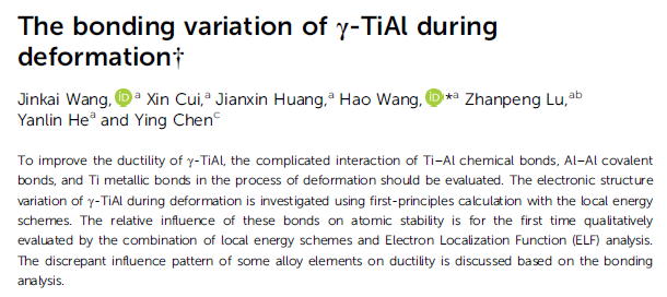 Read more about the article The bonding variation of γ-TiAl during deformation