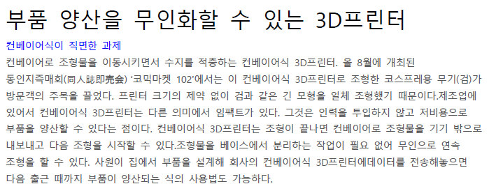 Read more about the article 부품 양산을 무인화할 수 있는 3D프린터