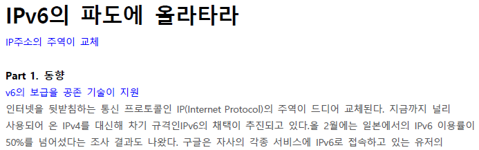 Read more about the article IPv6의 파도에 올라타라