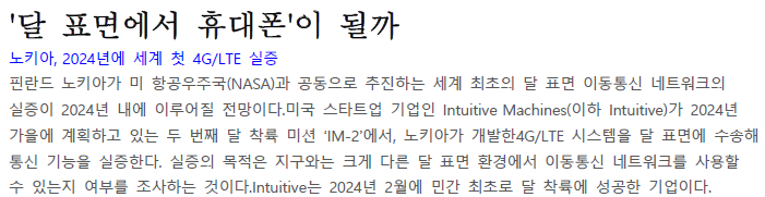 Read more about the article 달 표면에서 휴대폰